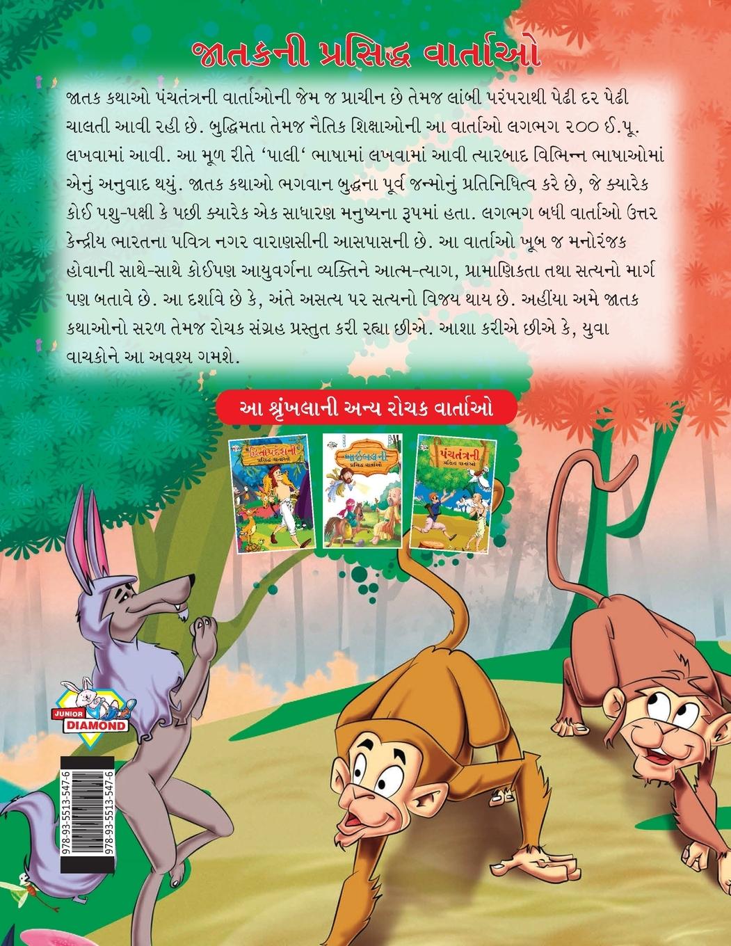 Rückseitencover Famous Tales of Jataka in Gujarati (જાતકની પ્રસિદ્ધ વાર્તાઓ)
