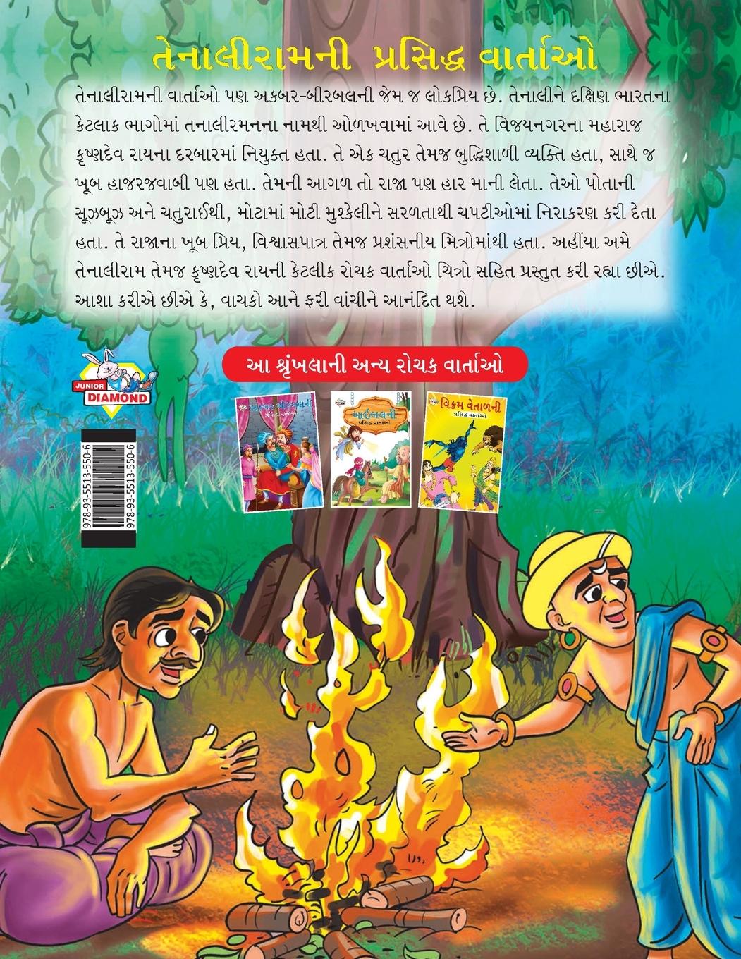Rückseitencover Famous Tales of Tenalirama in Gujarati (તેનાલીરામની પ્રસિદ્ધ વાતાઓ)