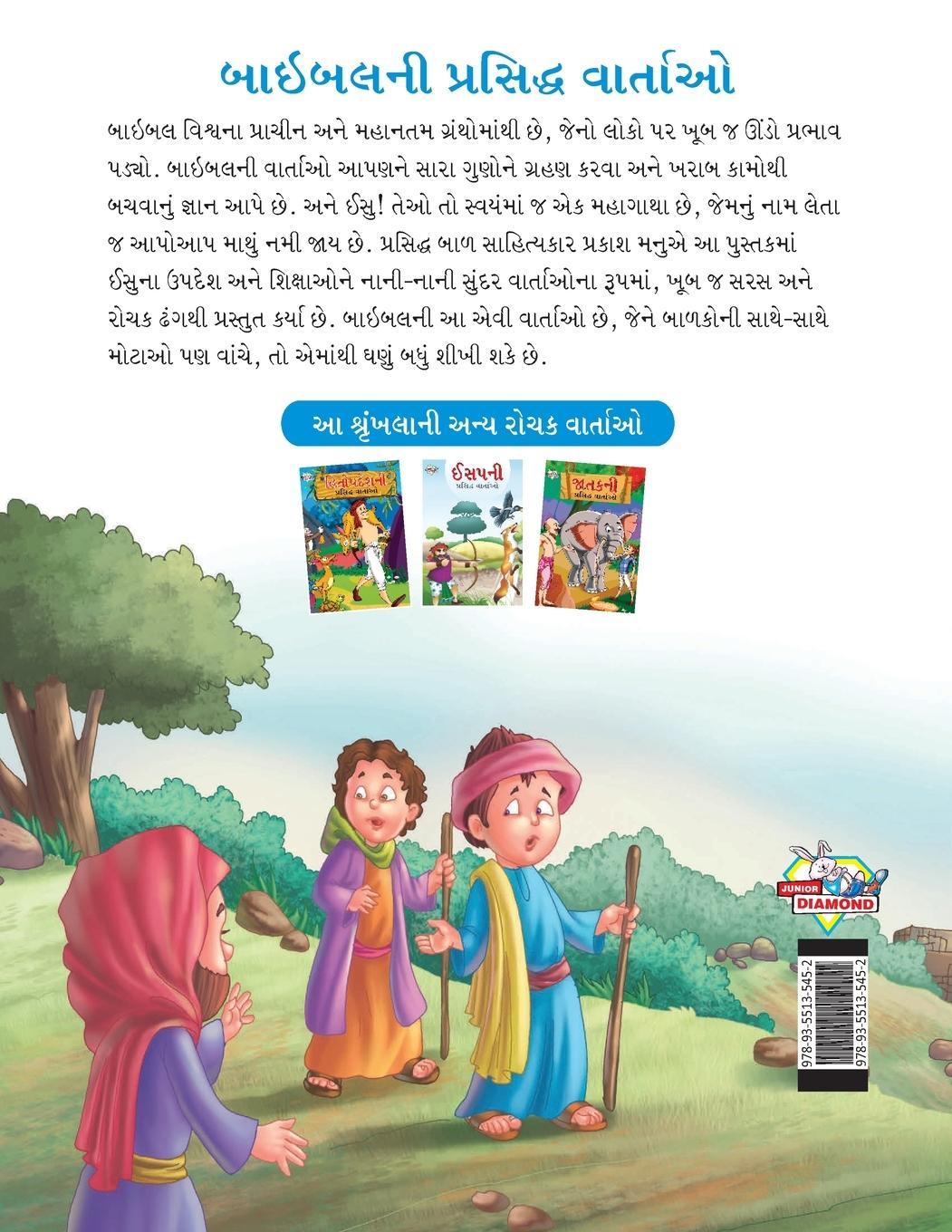 Rückseitencover Famous Tales of Bible in Gujarati (બાઇબલની પ્રસિદ્ધ વાર્તાઓ)