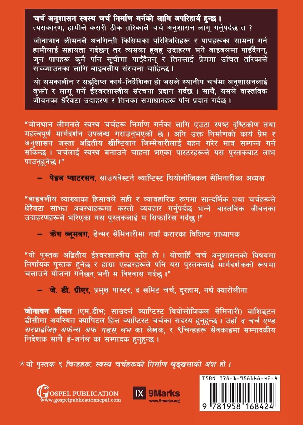 Rückseitencover Church Discipline / &#2330;&#2352;&#2381;&#2330; &#2309;&#2344;&#2369;&#2358;&#2366;&#2360;&#2344;