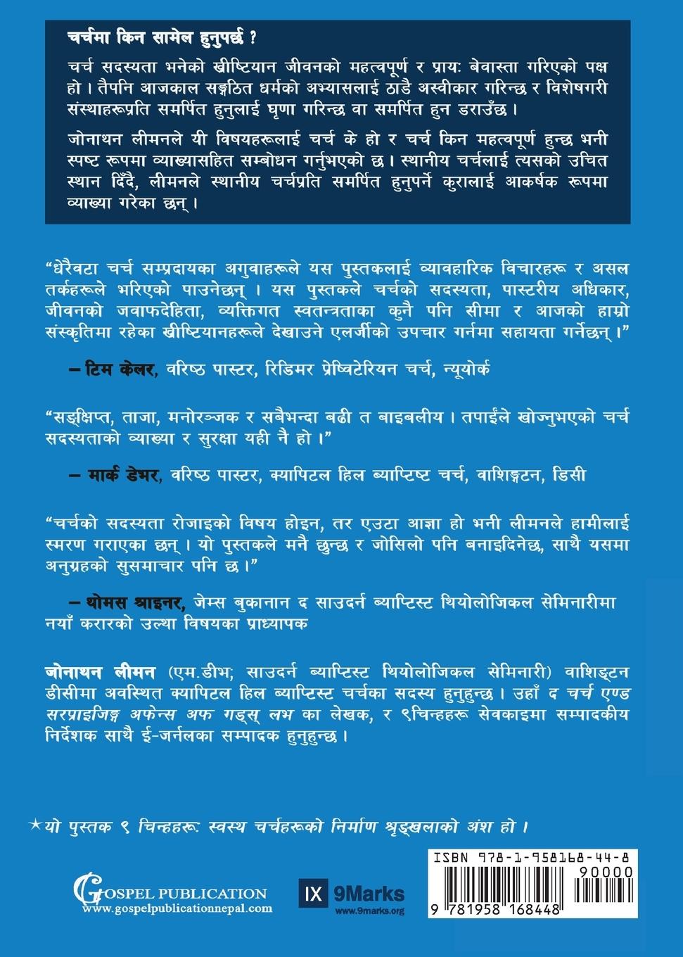 Rückseitencover Church Membership / &#2330;&#2352;&#2381;&#2330; &#2360;&#2342;&#2360;&#2381;&#2351;&#2340;&#2366;