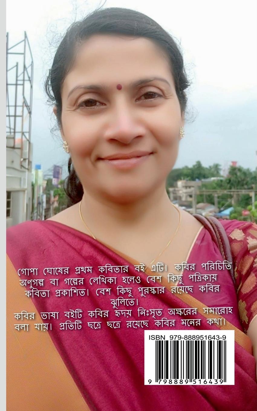 Rückseitencover Kobir Vasha / &#2453;&#2476;&#2495;&#2480; &#2477;&#2494;&#2487;&#2494;