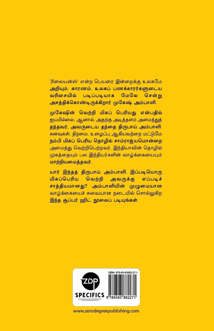 Rückseitencover AMBANI - ORU VETRI KATHAI