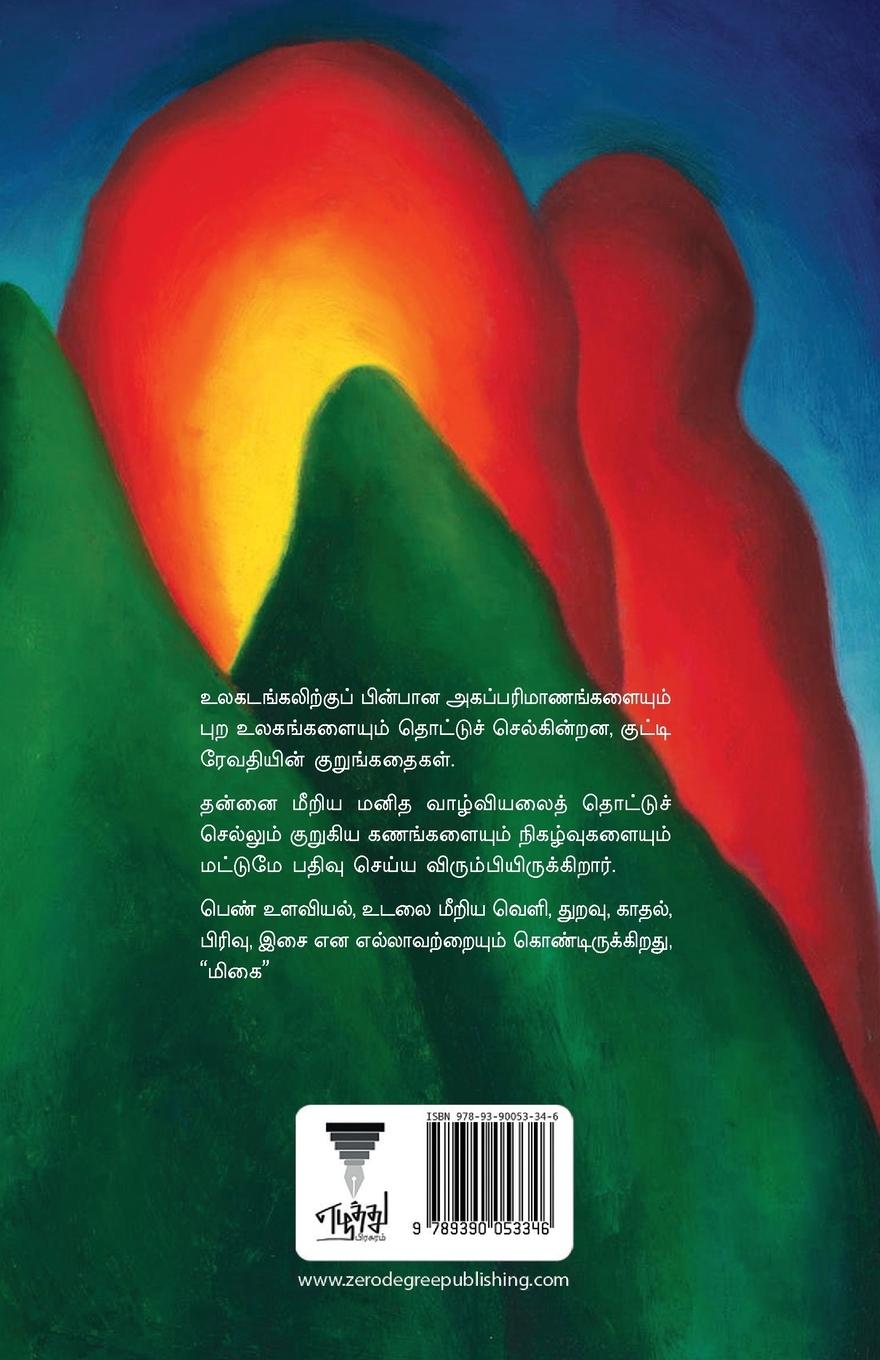Rückseitencover MIGAI