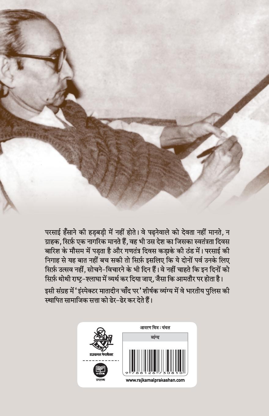 Rückseitencover Thithurata Huaa Gantantra