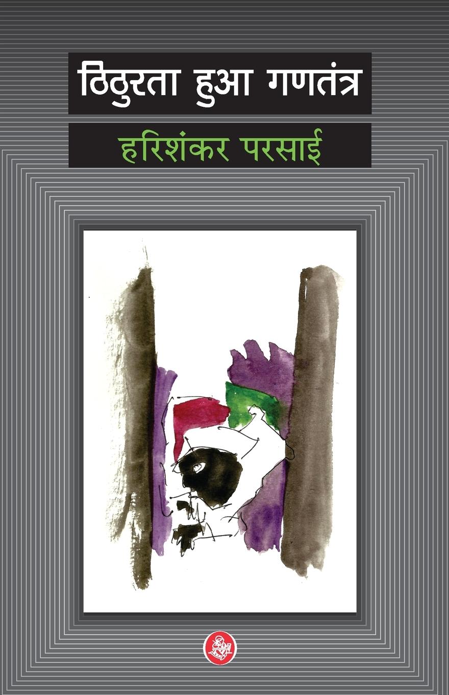 Vorderes Coverbild Thithurata Huaa Gantantra