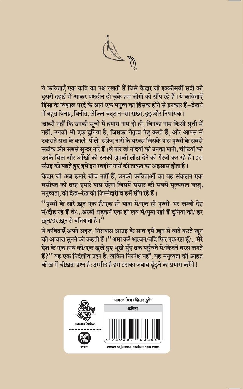 Rückseitencover Matdan Kendra Par Jhapaki