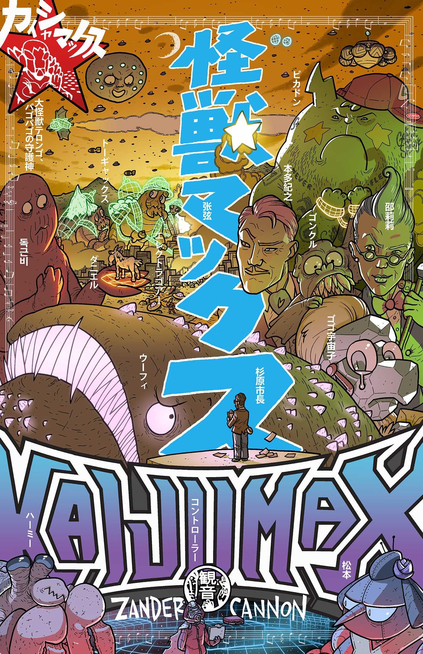 Vorderes Coverbild Kaijumax Book Three