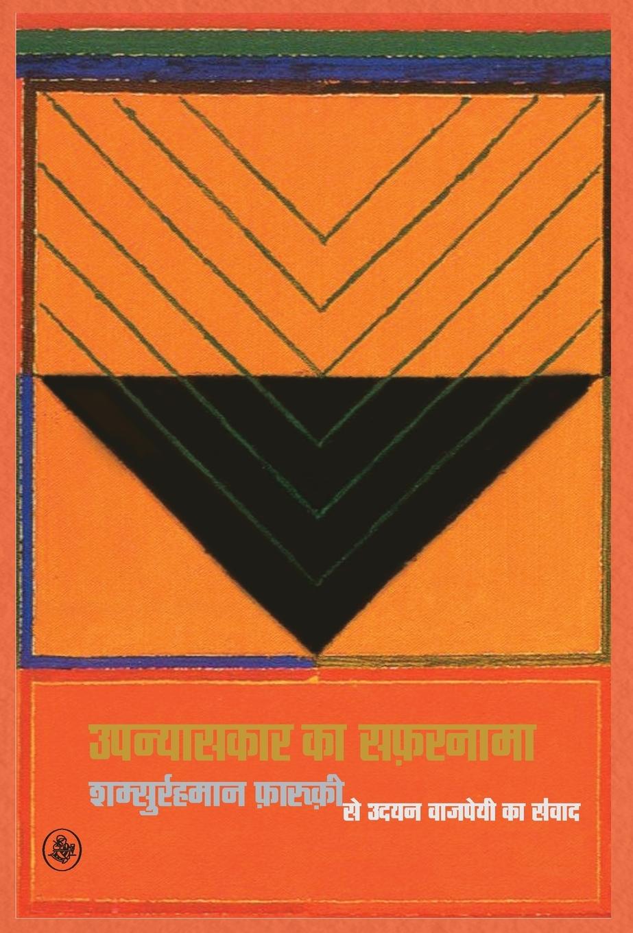 Vorderes Coverbild Upanyaskar Ka Safarnama
