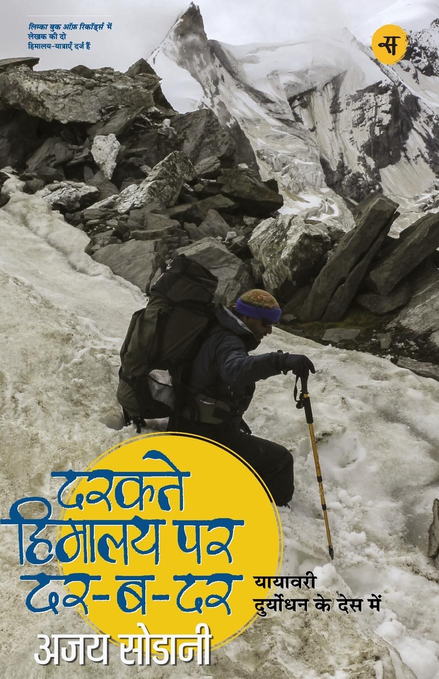 Vorderes Coverbild Darakte Himalaya Par Dar-Ba-Dar