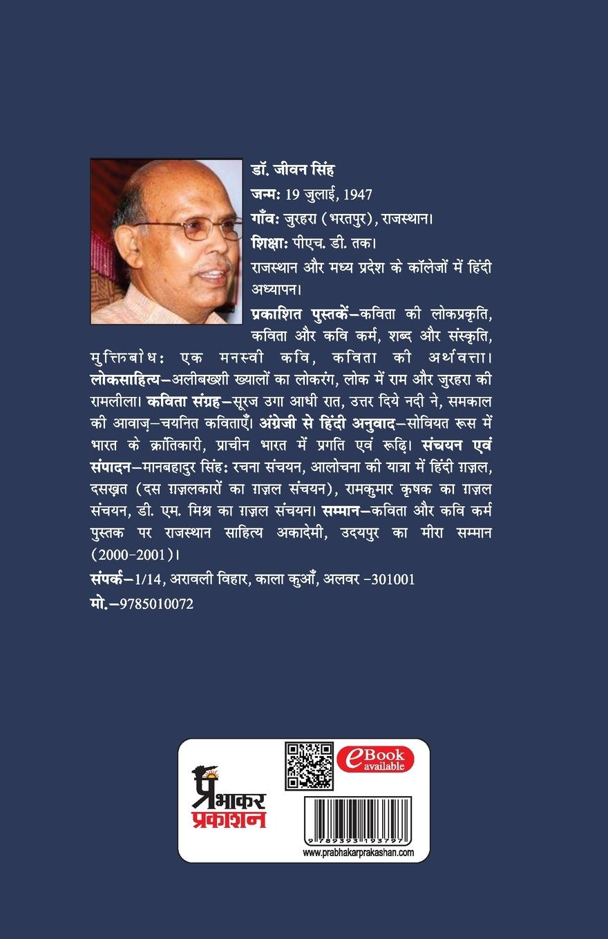 Rückseitencover Kavita aur Kavi Karm