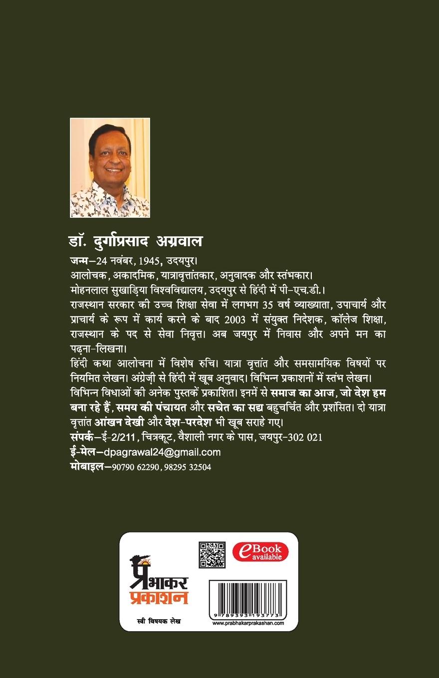 Rückseitencover Aadhee Aabadee ke Qisse