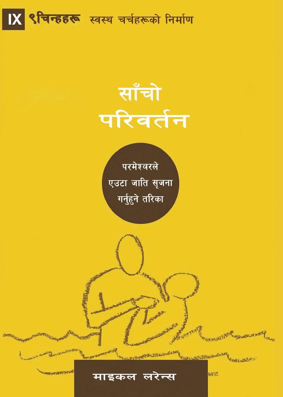 Vorderes Coverbild Conversion / &#2360;&#2366;&#2305;&#2330;&#2379; &#2346;&#2352;&#2367;&#2357;&#2352;&#2381;&#2340;&#2344;