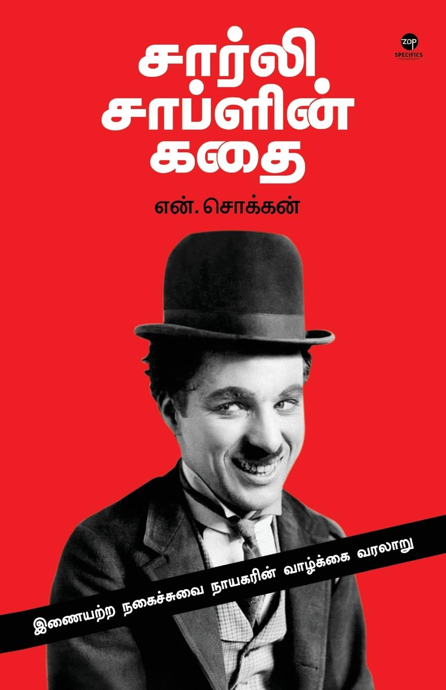 Vorderes Coverbild CHARLIE CHAPLIN KADHAI