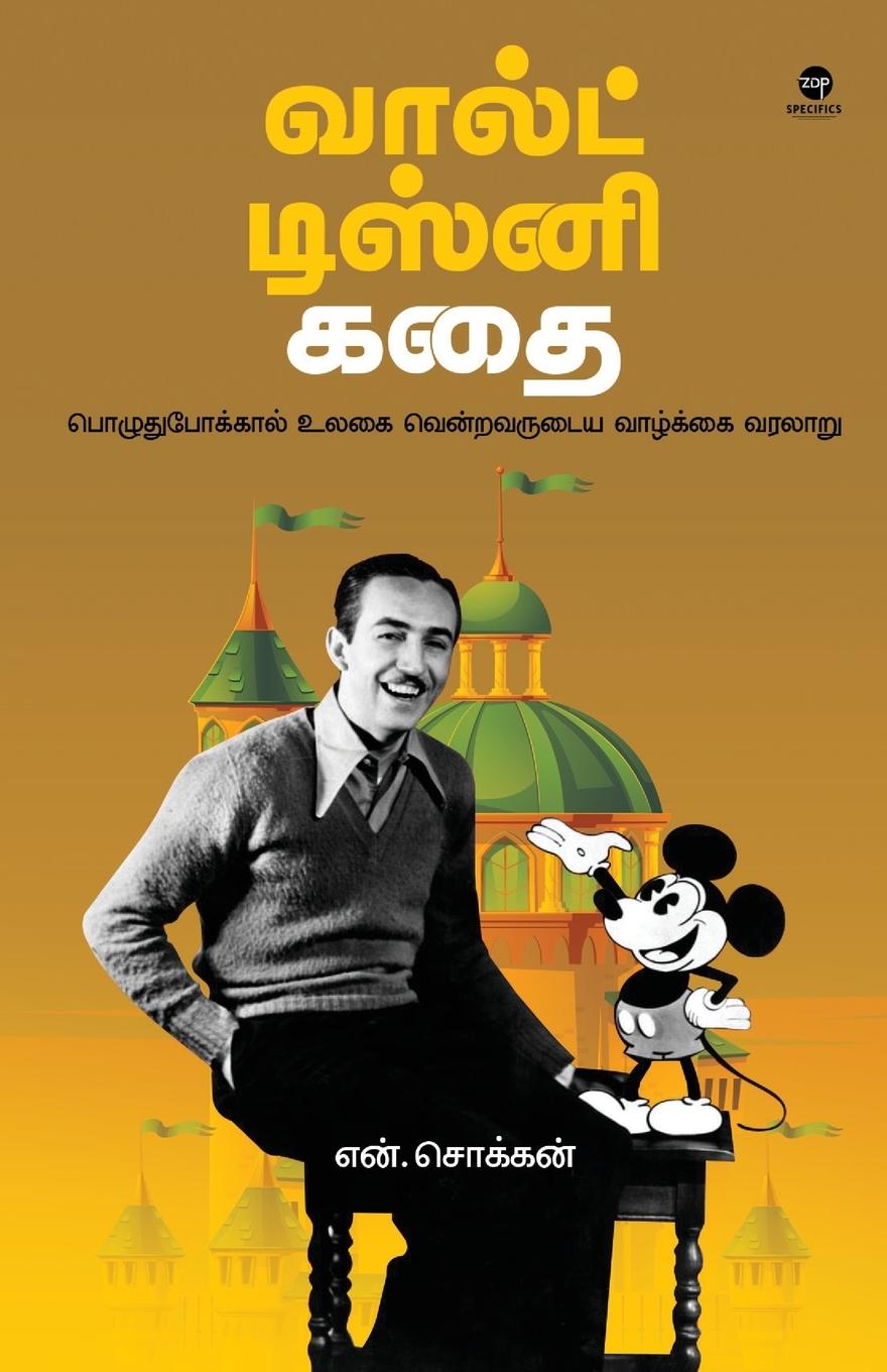 Vorderes Coverbild WALT DISNEY KADHAI