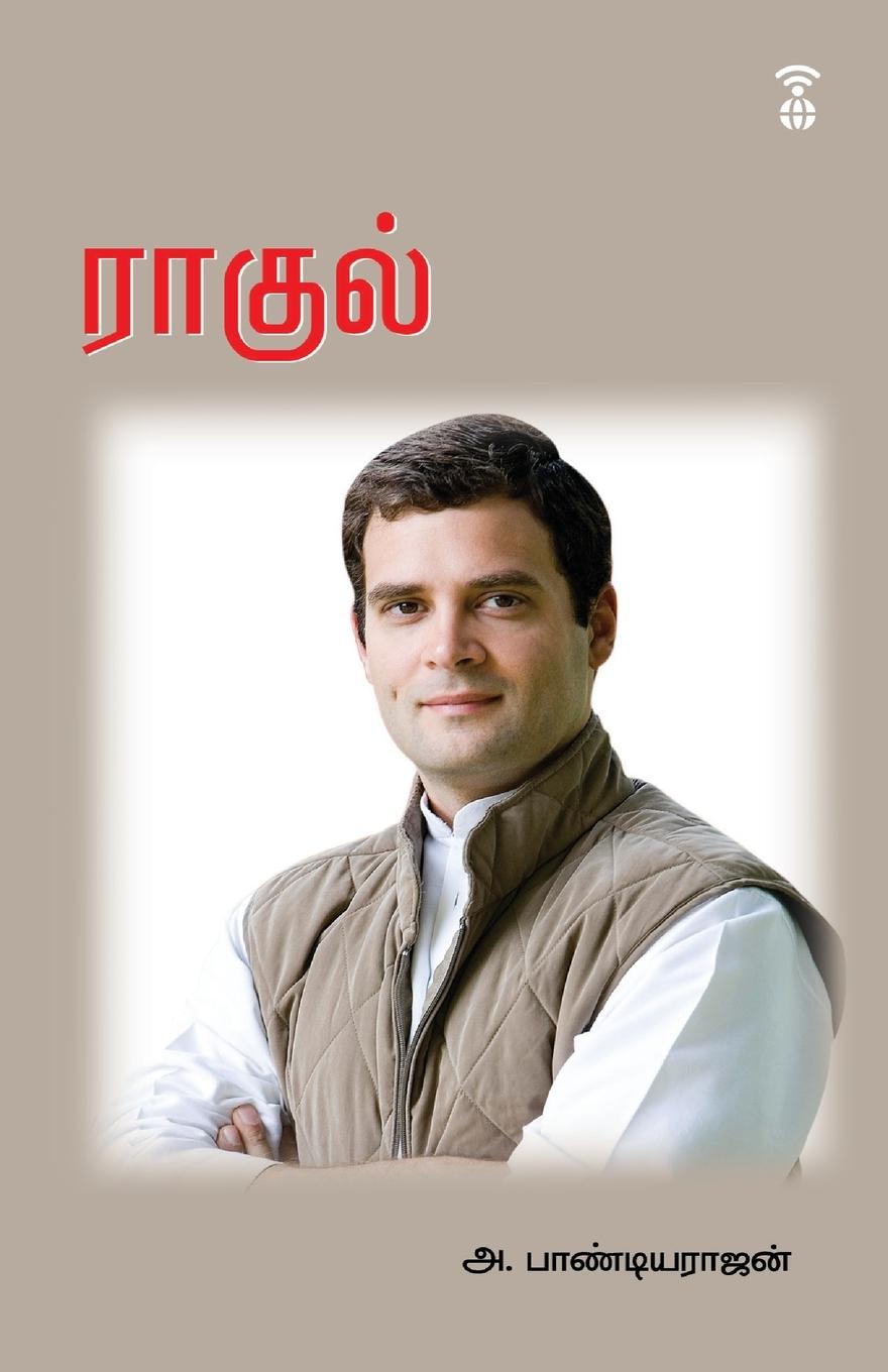 Vorderes Coverbild RAHUL