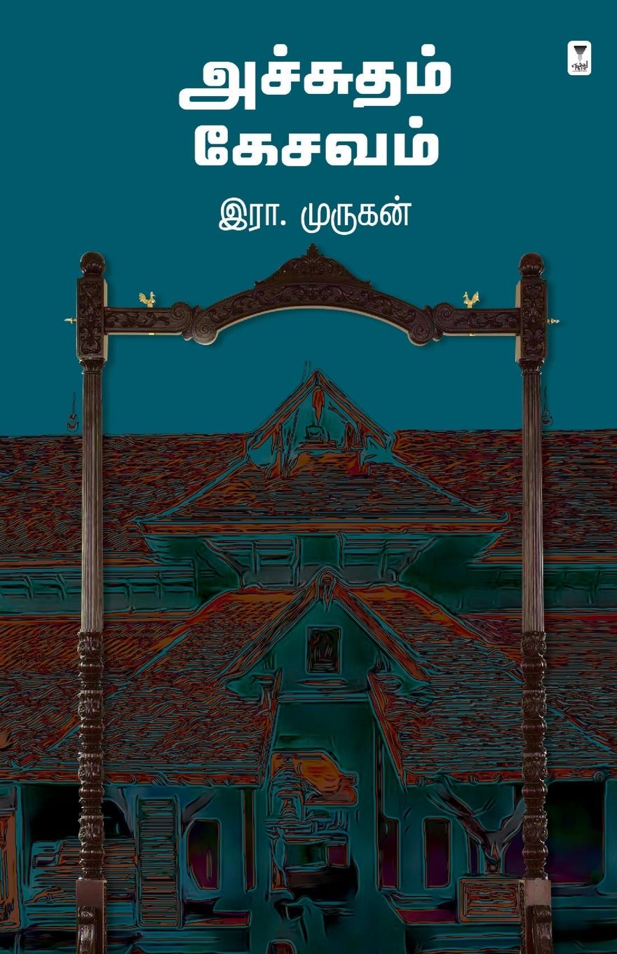 Vorderes Coverbild ACHCHUTHAM KESAVAM