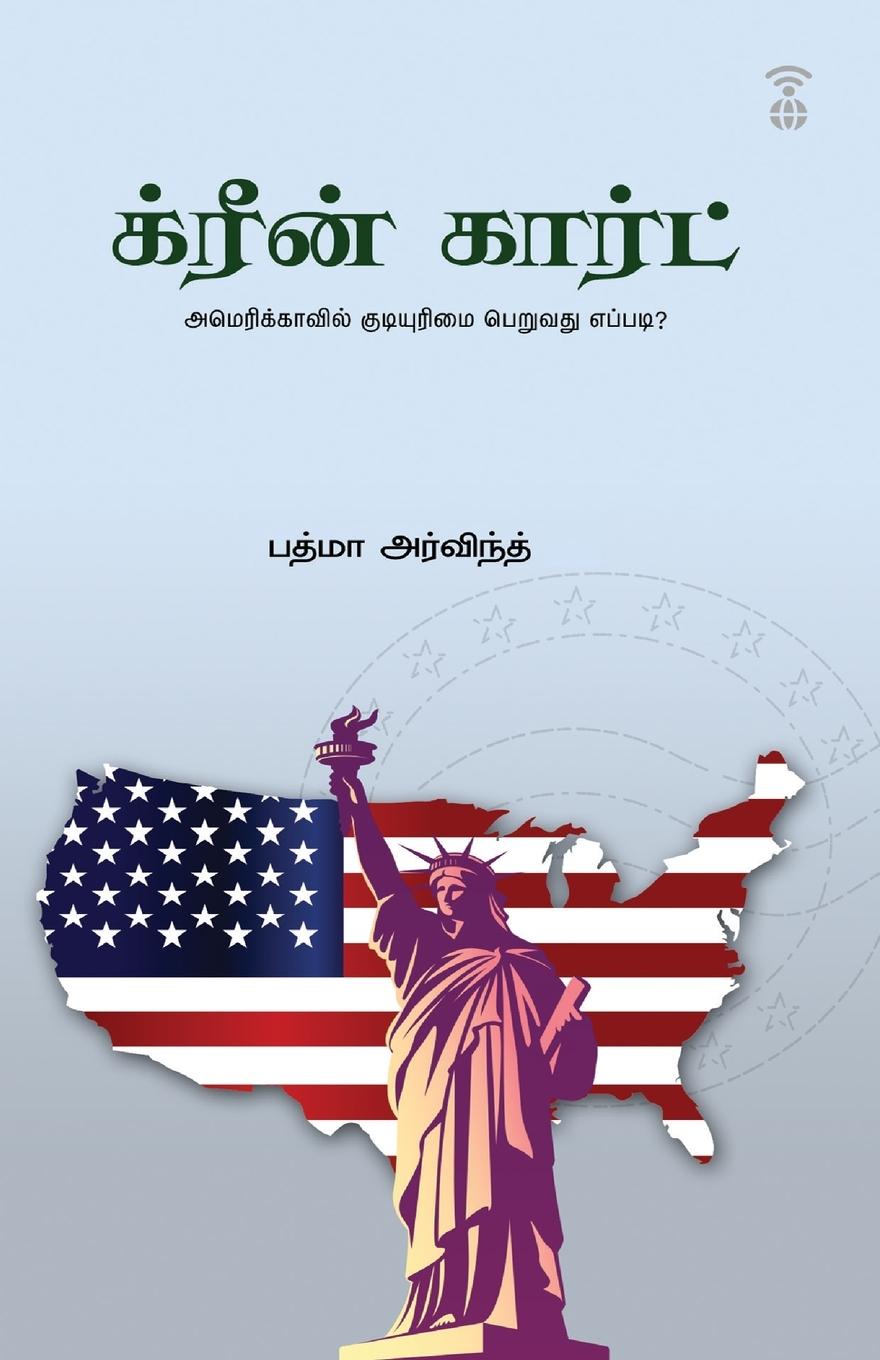 Vorderes Coverbild GREEN CARD