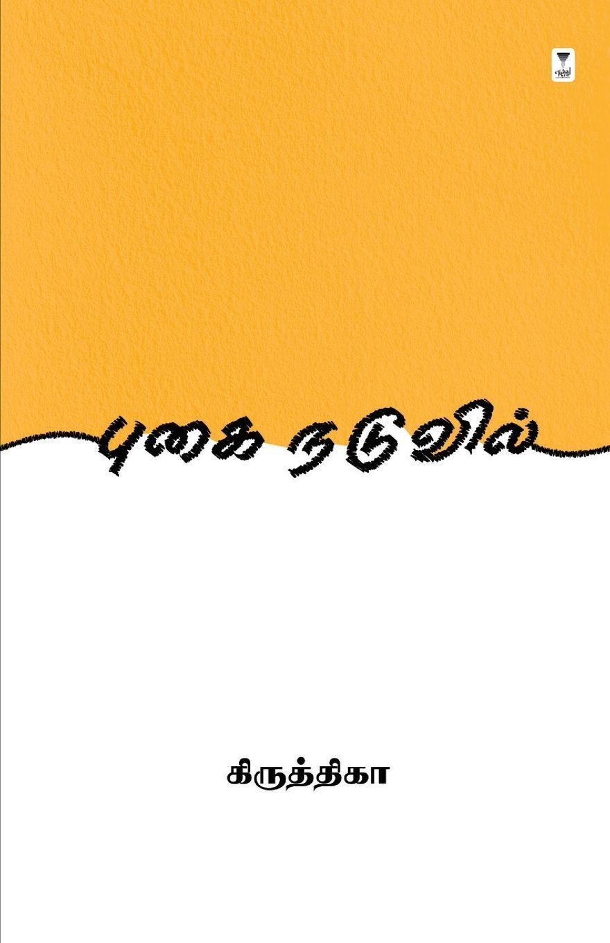 Vorderes Coverbild PUGAI NADUVIL