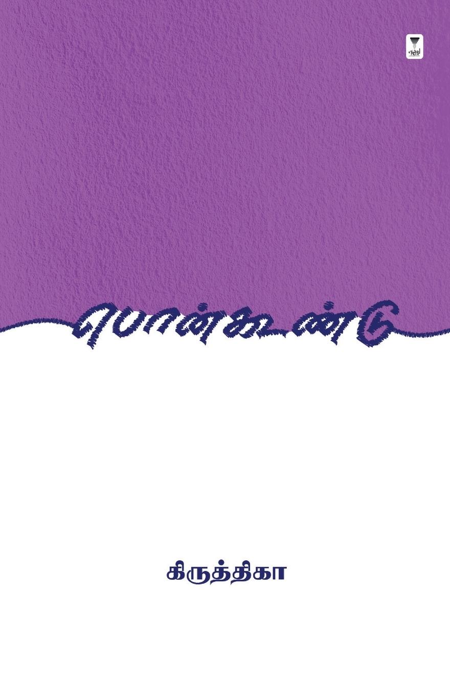 Vorderes Coverbild POONKOONDU