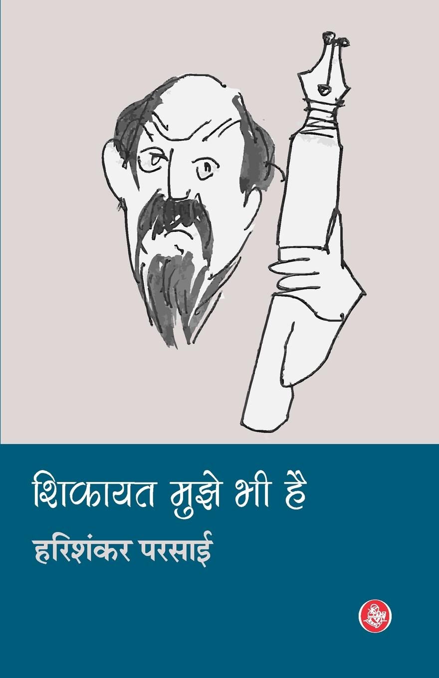 Vorderes Coverbild Shikayat Mujhe Bhee Hai
