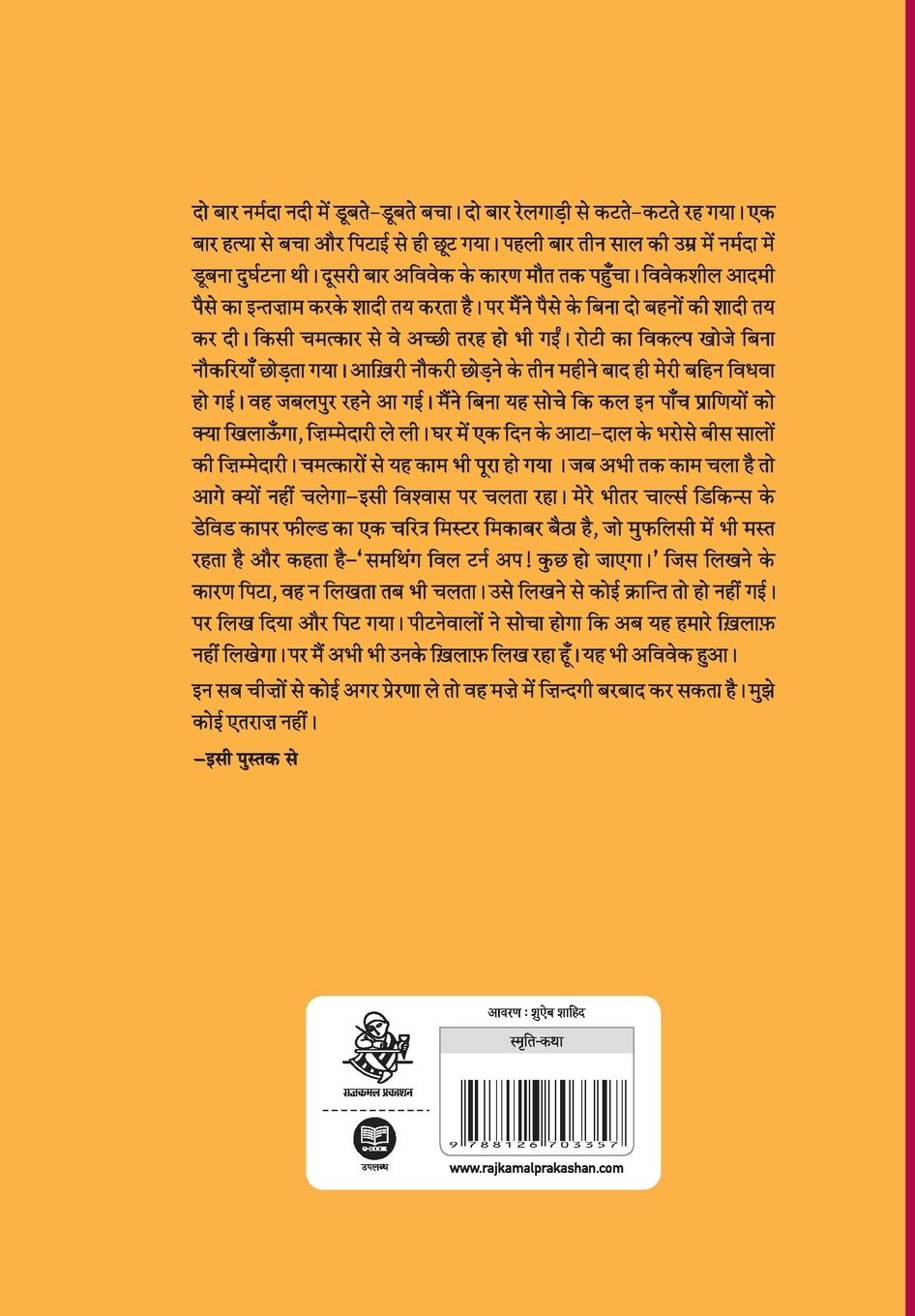 Rückseitencover Hum Ek Umra Se Wakif Hain