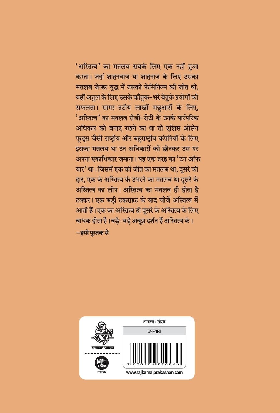 Rückseitencover Raha Gayi Dishayen Isi Paar