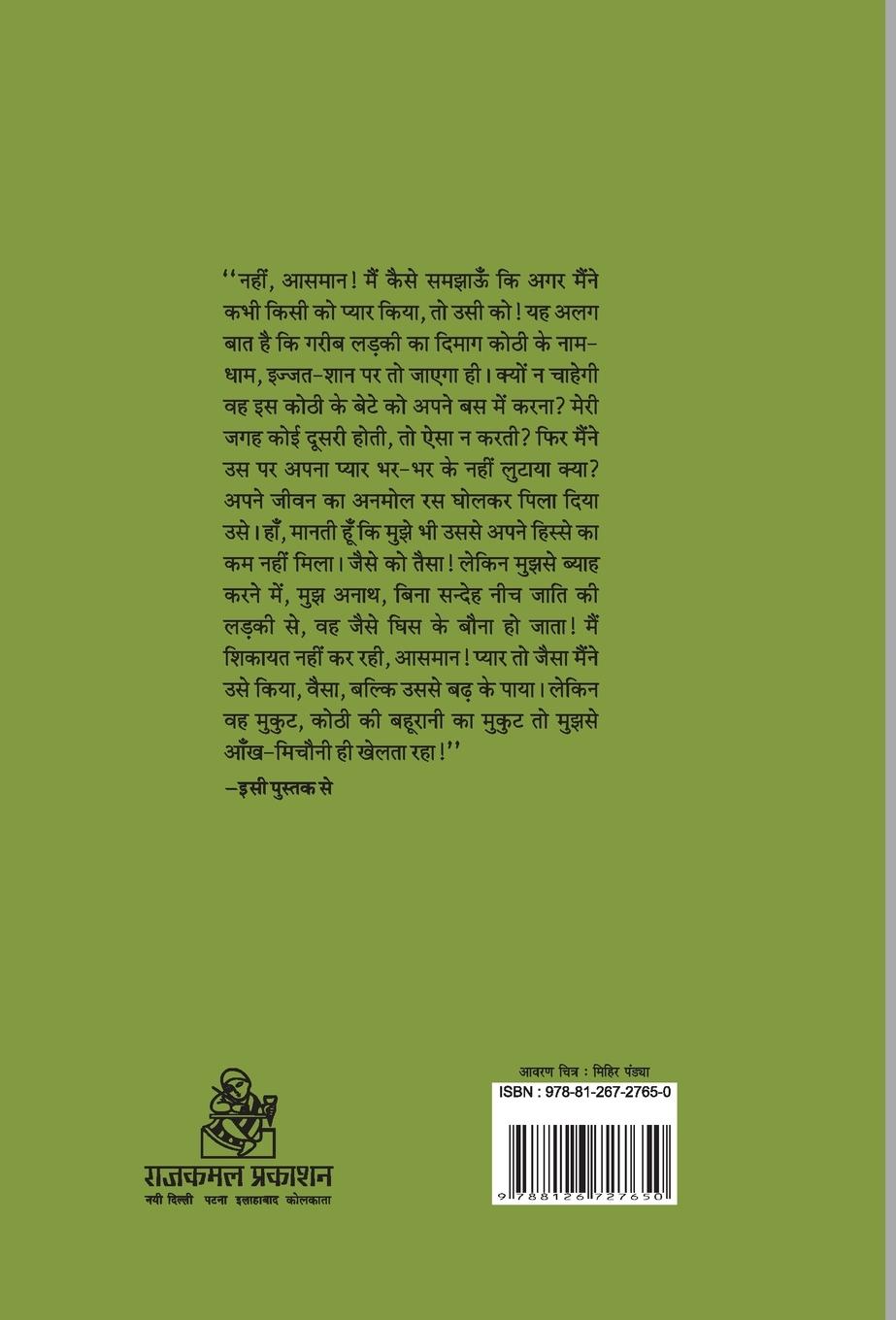 Rückseitencover Cheelwali Kothi