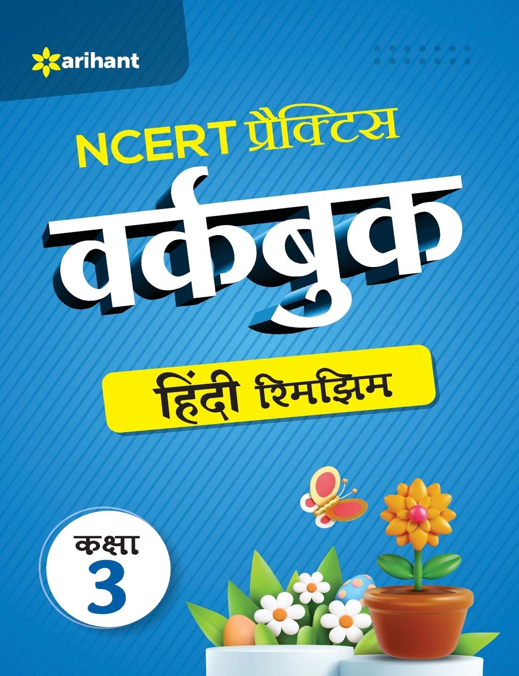 Vorderes Coverbild NCERT Practice Workbook Hindi Rimjhim Kaksha 3