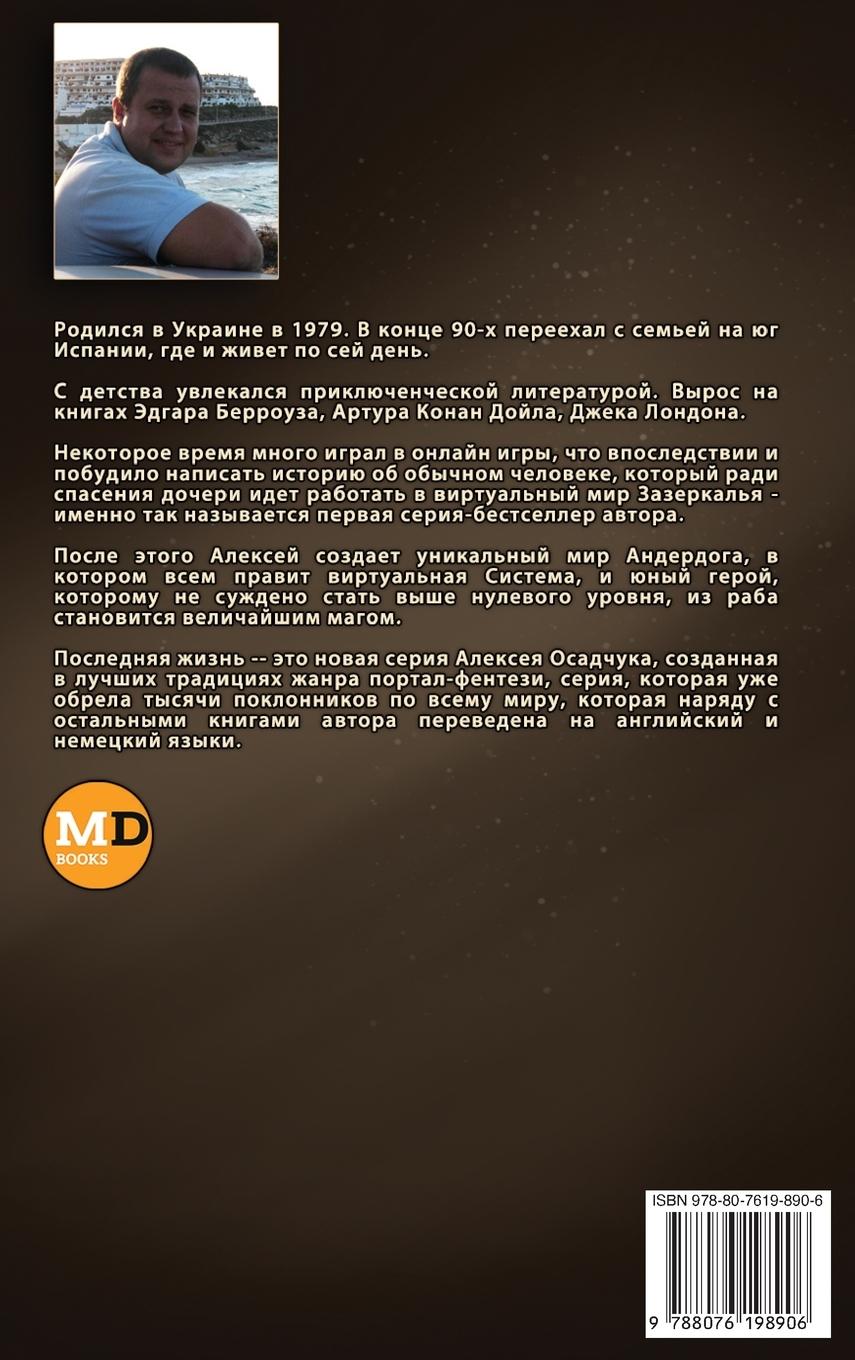 Rückseitencover Bastard (Poslednyaya Zhizn' Kniga 1)