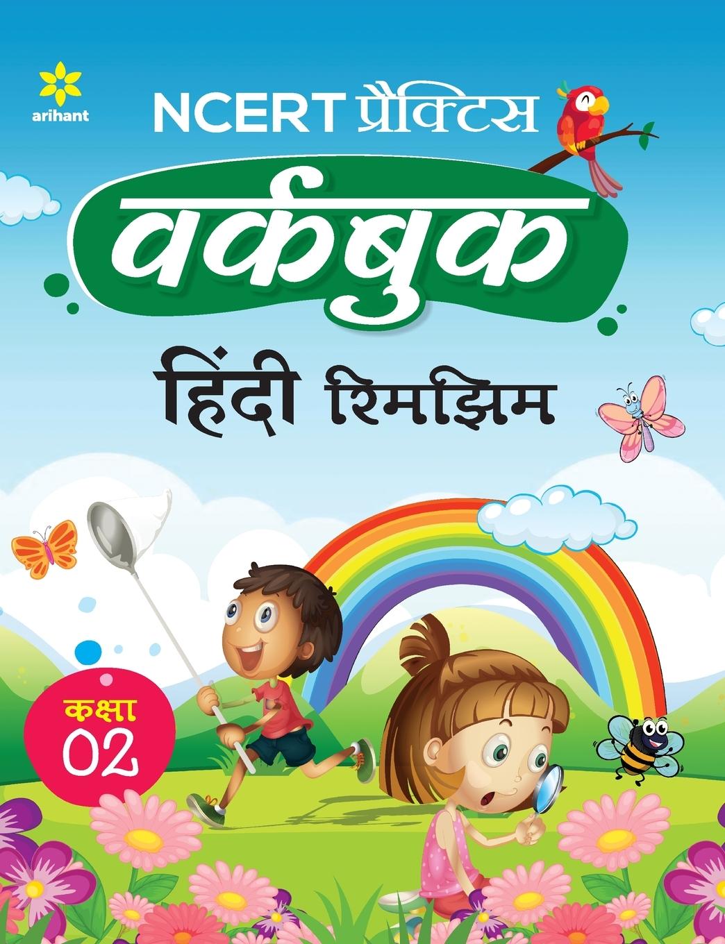 Vorderes Coverbild NCERT Practice Workbook Hindi Rimjhim Kaksha 2