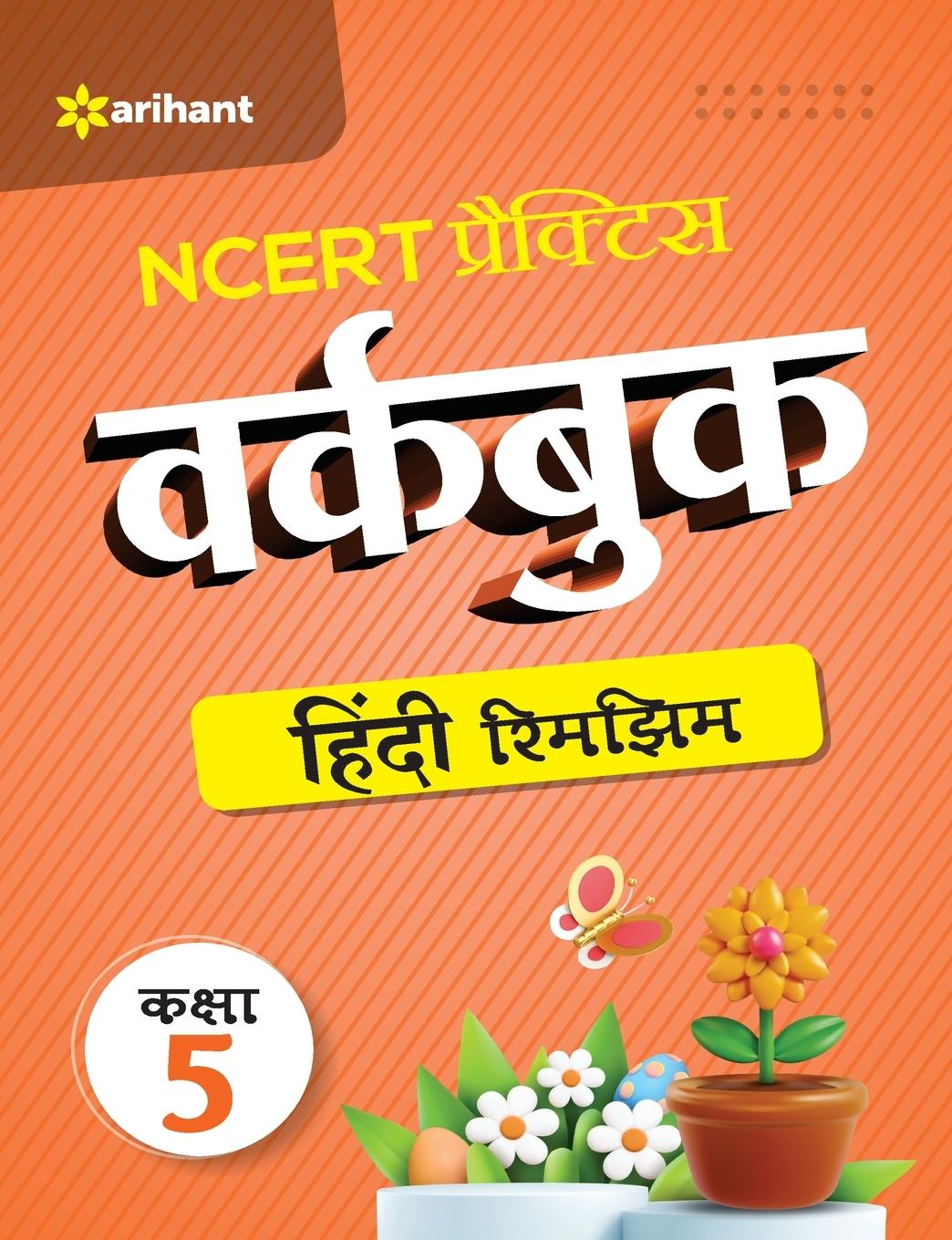 Vorderes Coverbild NCERT Practice Workbook Hindi Rimjhim Kaksha 5