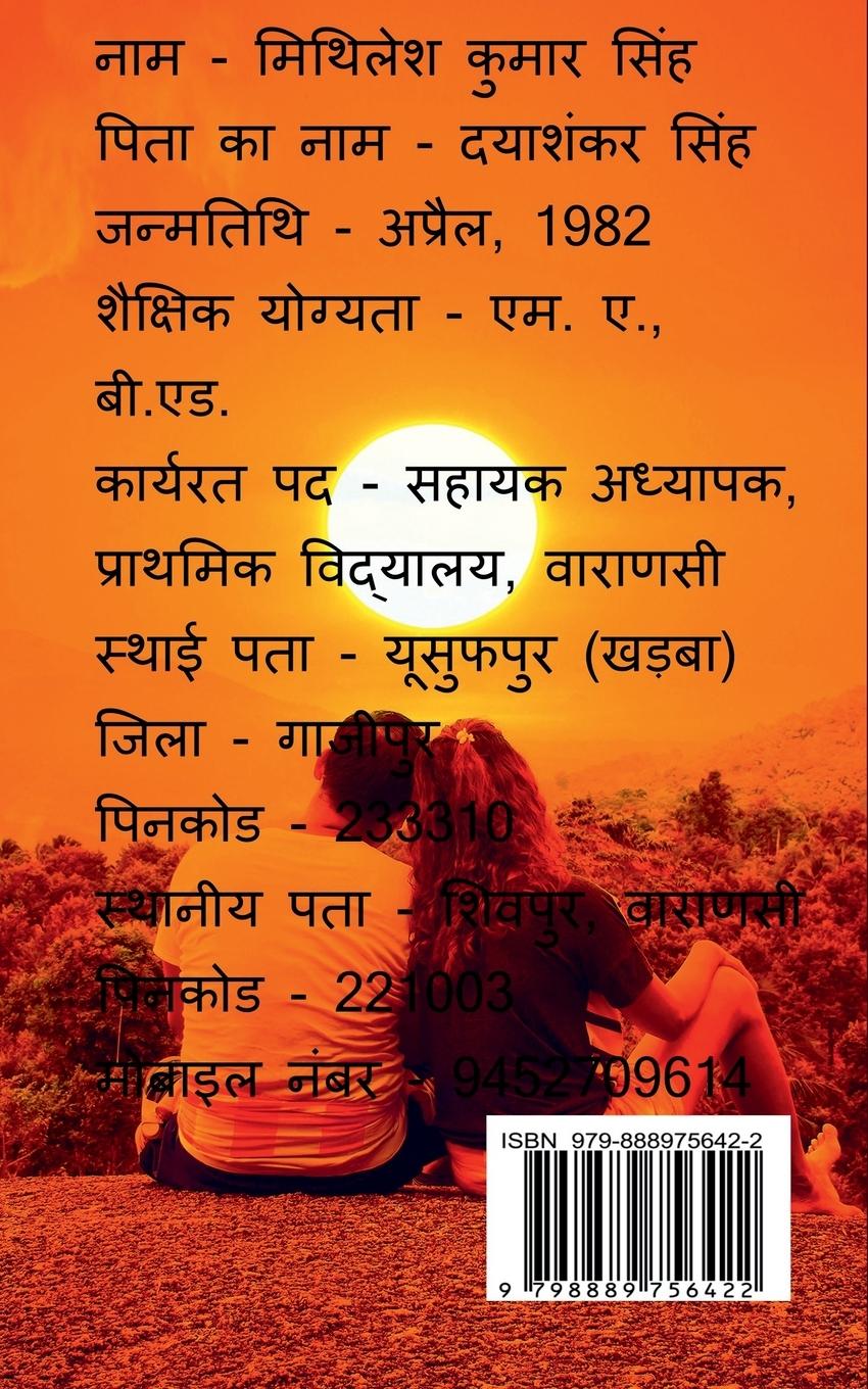 Rückseitencover Vivaah / &#2357;&#2367;&#2357;&#2366;&#2361;