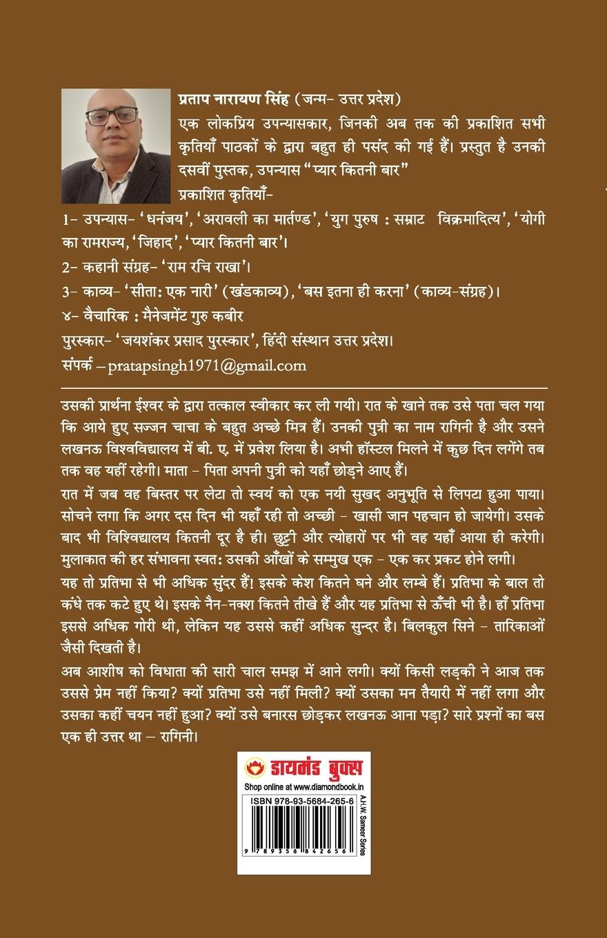 Rückseitencover Pyar, Kitni Baar! (प्यार, कितनी बार!)