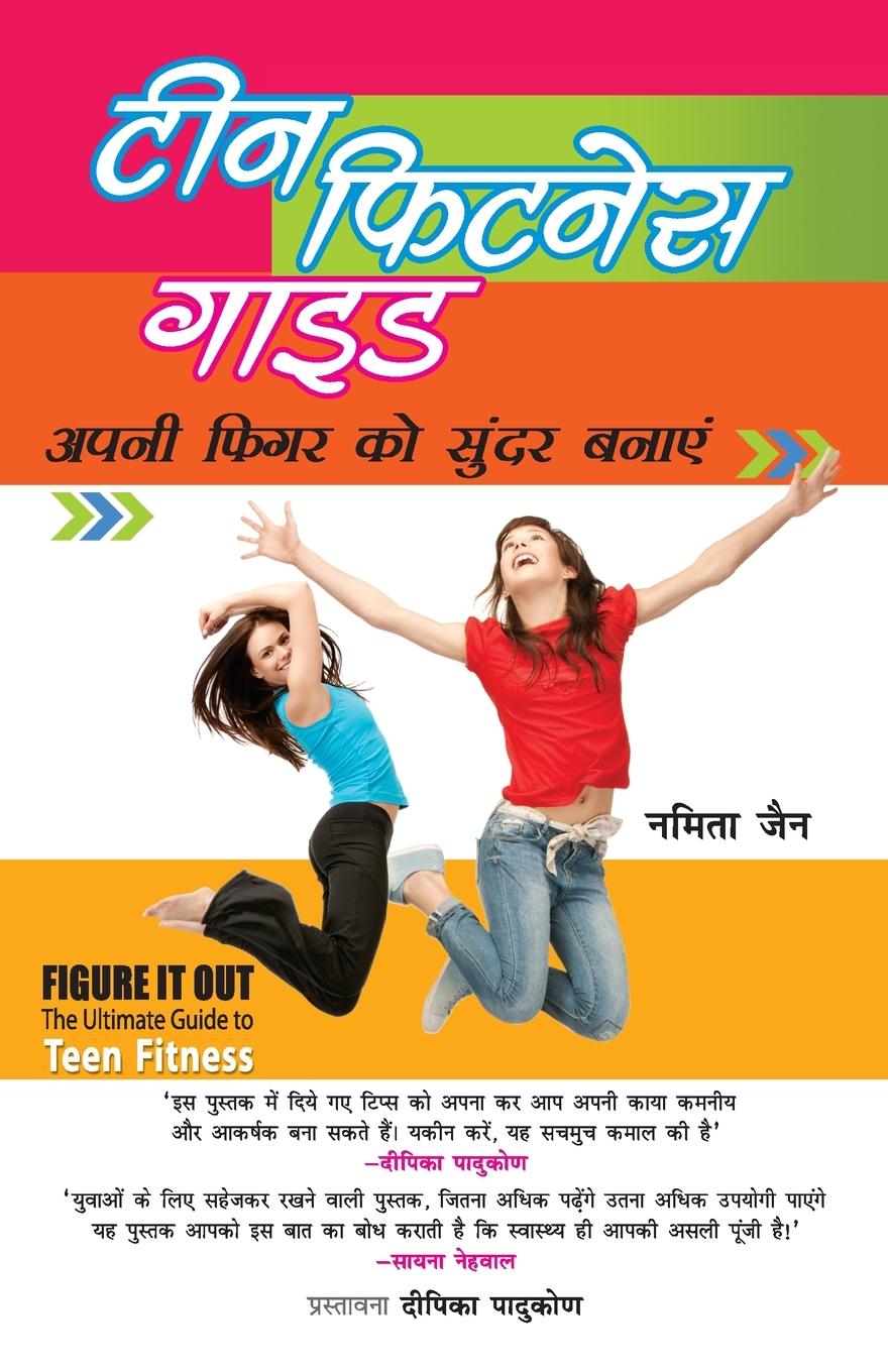 Vorderes Coverbild Teen Fitness Guide (टीन फिटनेस गाइड)