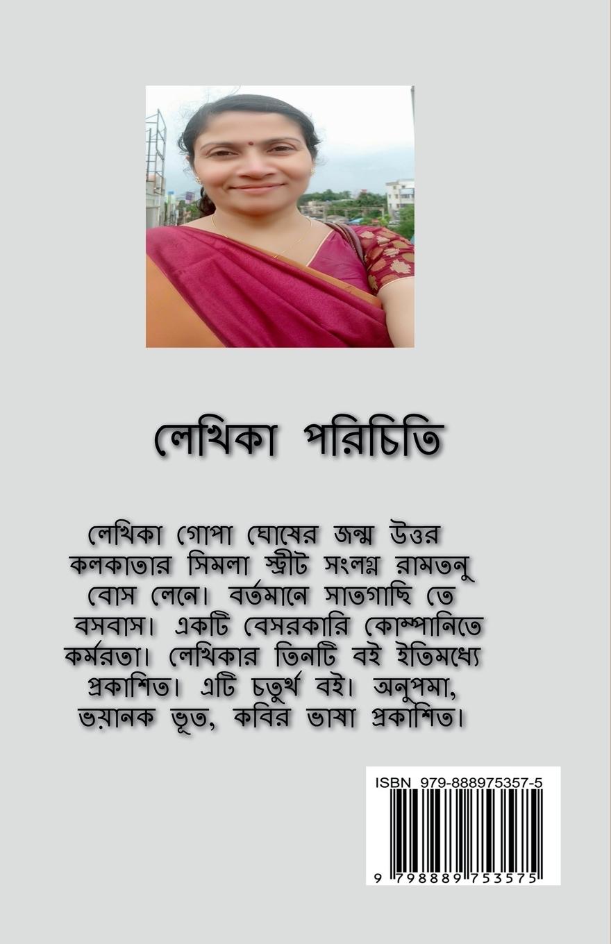 Rückseitencover Valobasar Golap / &#2477;&#2494;&#2482;&#2507;&#2476;&#2494;&#2488;&#2494;&#2480; &#2455;&#2507;&#2482;&#2494;&#2474;