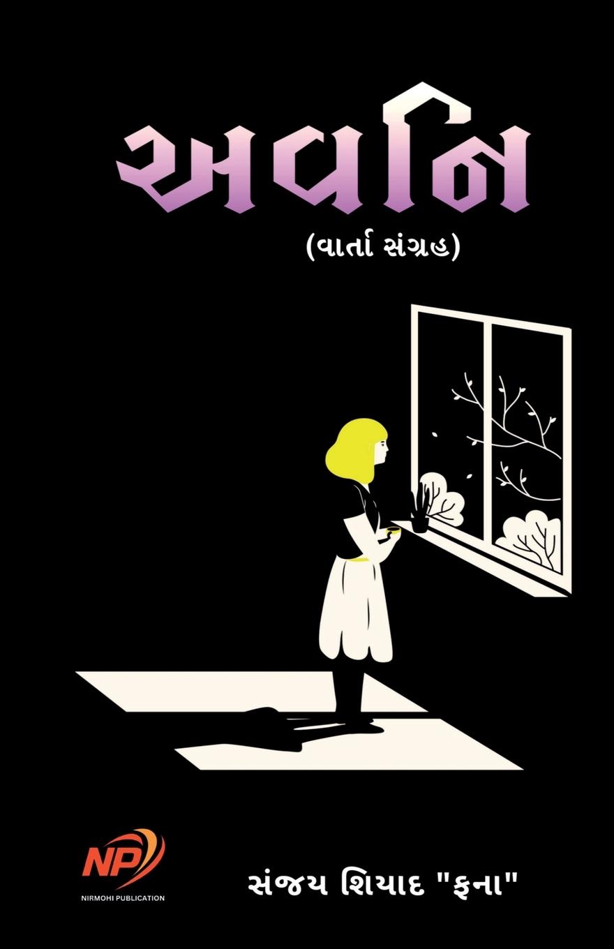 Vorderes Coverbild Avni / &#2693;&#2741;&#2728;&#2751;