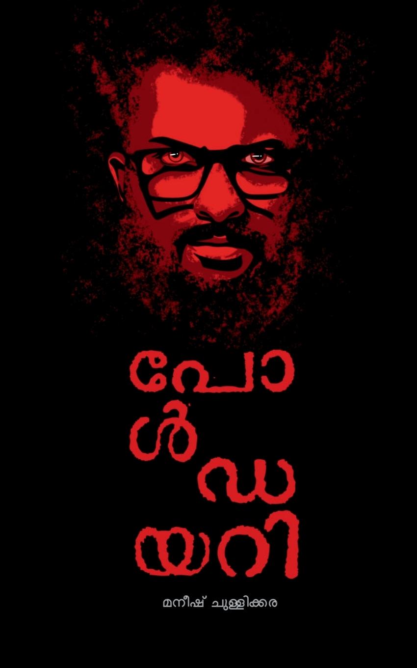 Vorderes Coverbild Paul Diary / &#3370;&#3403;&#3454; &#3361;&#3375;&#3377;&#3391;
