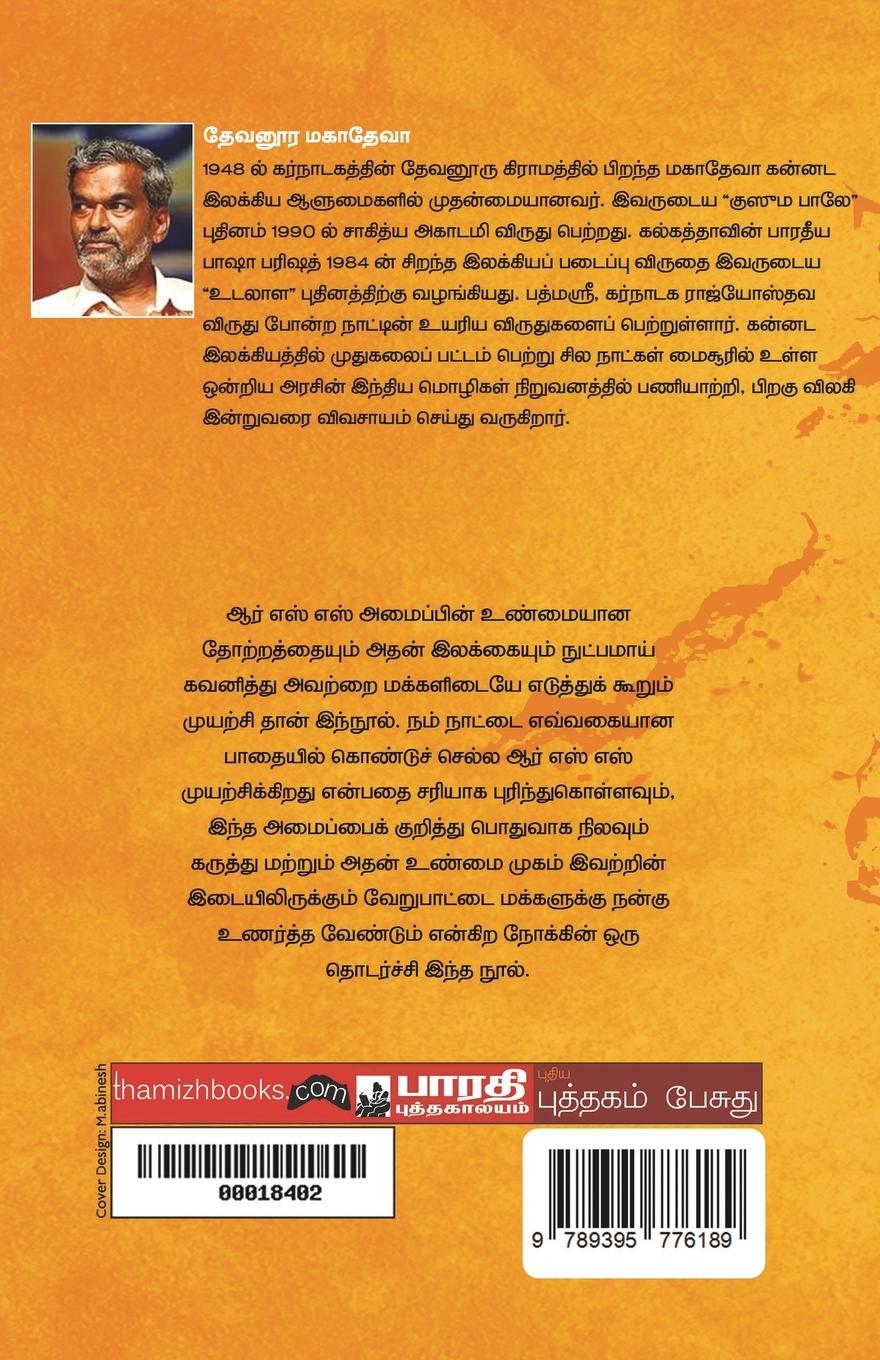 Rückseitencover R S S sin Azhamum Agalamum