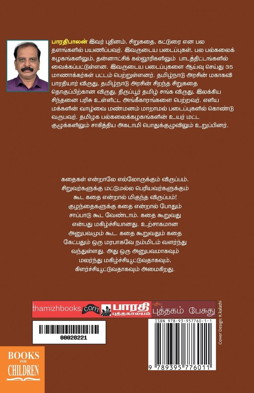 Rückseitencover Manvasanai Kathaikal  Part 2