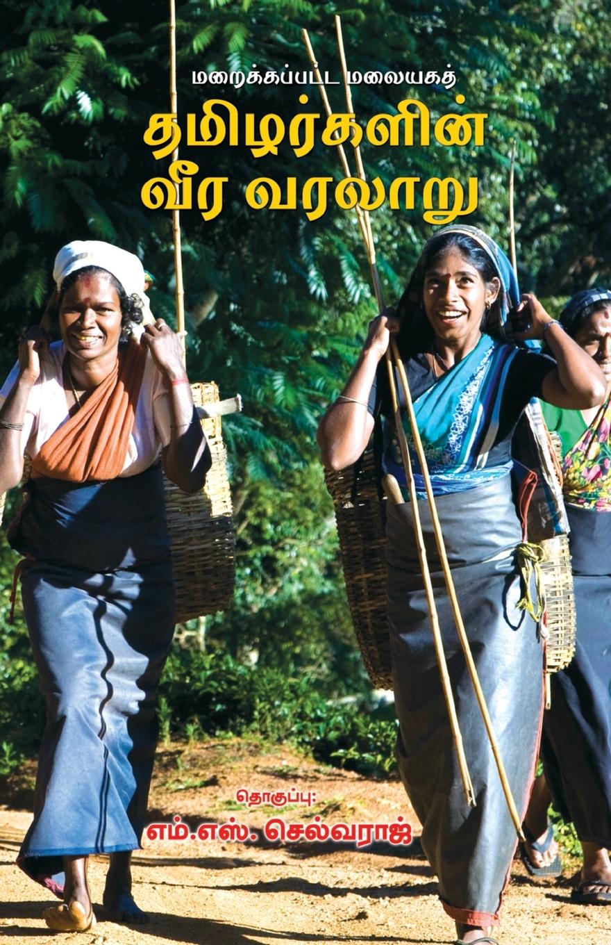 Vorderes Coverbild The Hidden Heroic History of the Upcountry Tamils