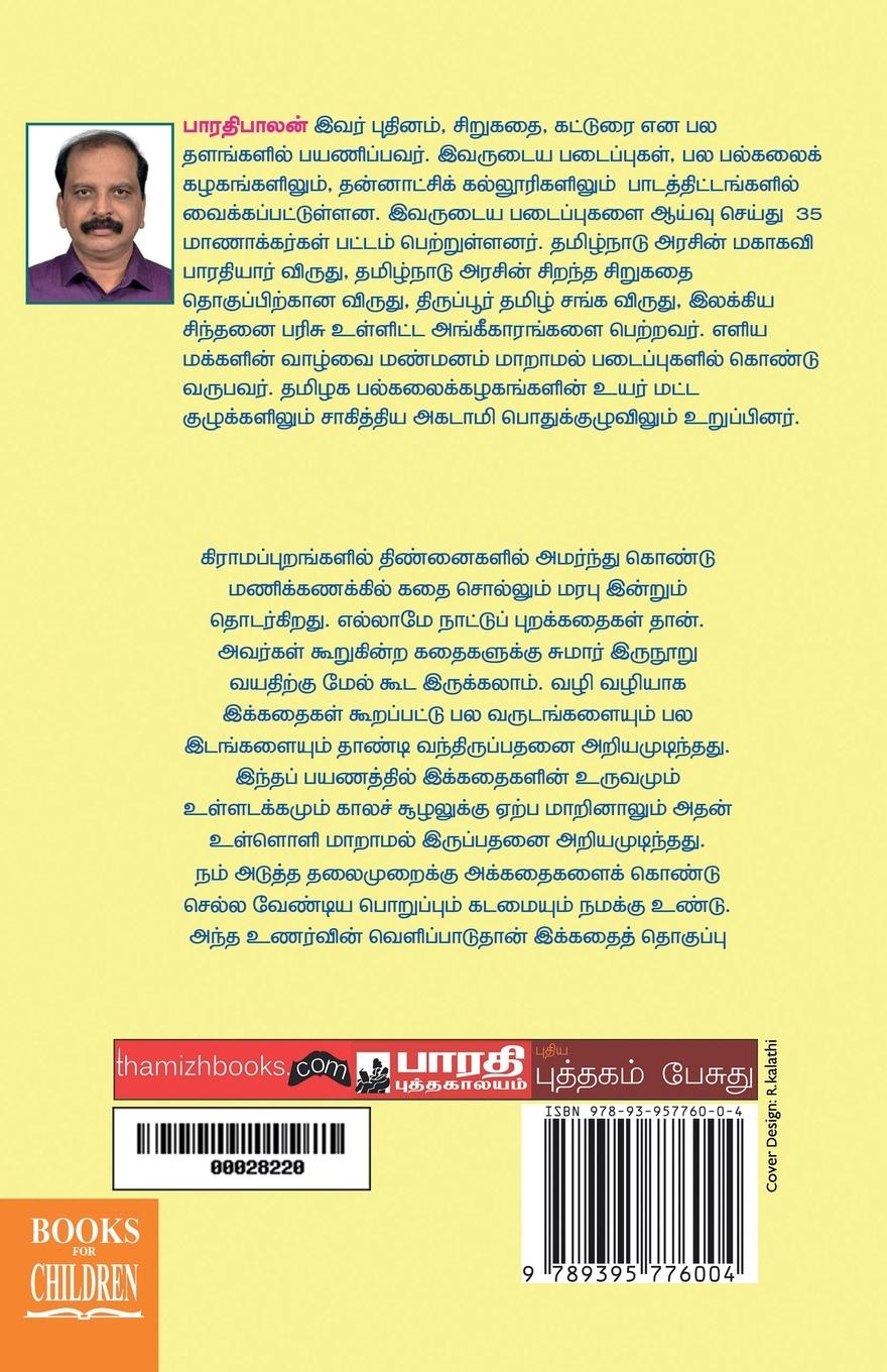 Rückseitencover Vaaimozhi Kathaigal  Part 1