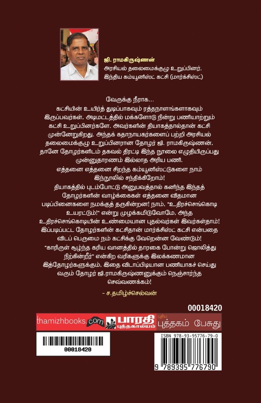 Rückseitencover Kalapaniyil Communistugal (Part- 3)