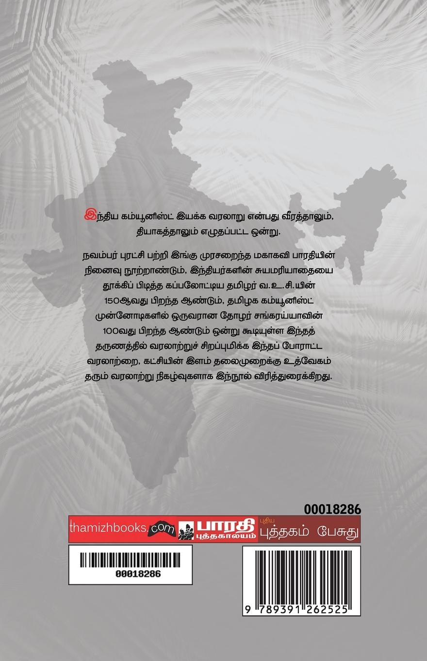 Rückseitencover Indhiya Communisa Iyakkam - Oru Noorandu Payanam