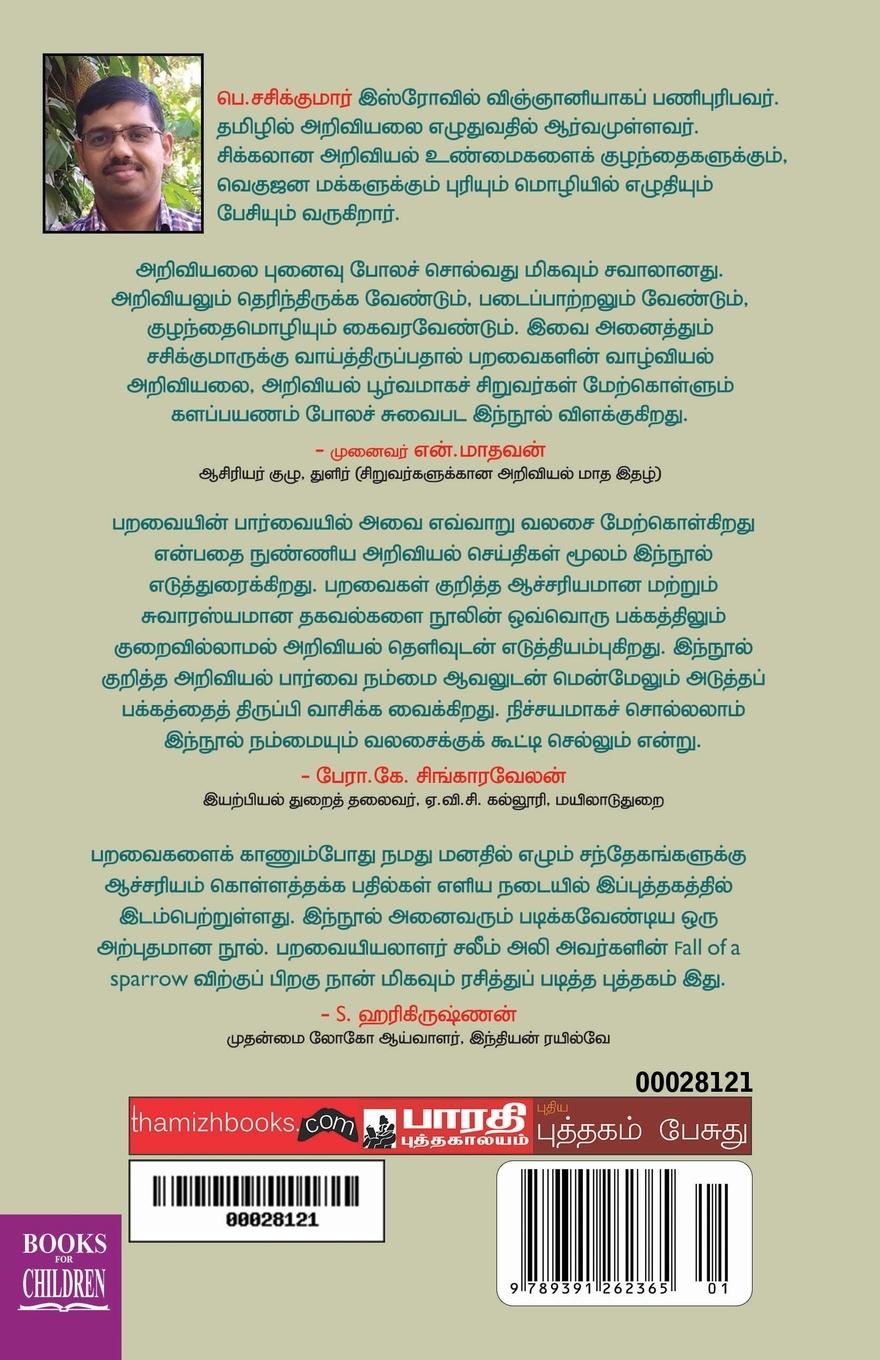 Rückseitencover Vaanavasigal