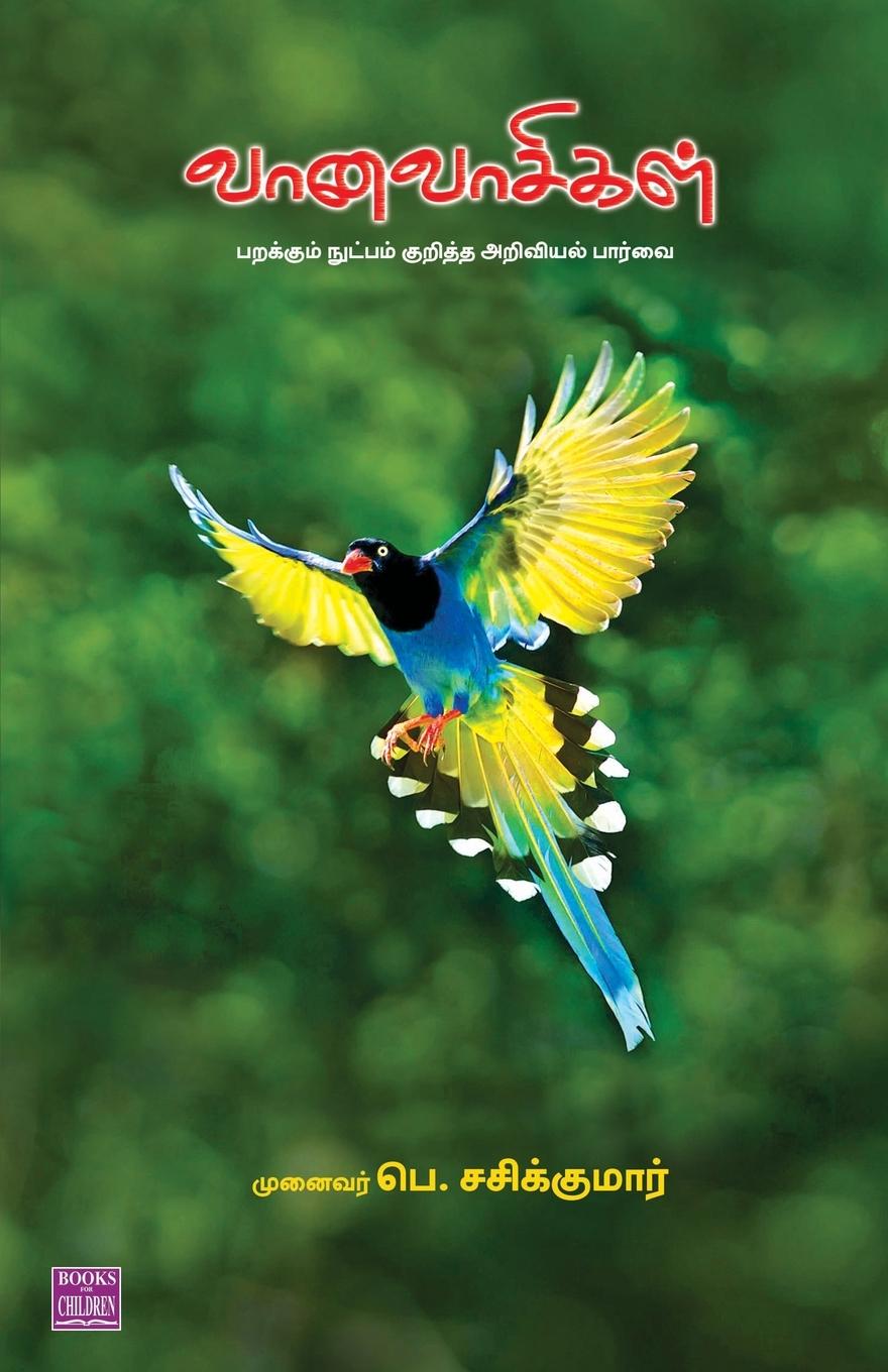 Vorderes Coverbild Vaanavasigal