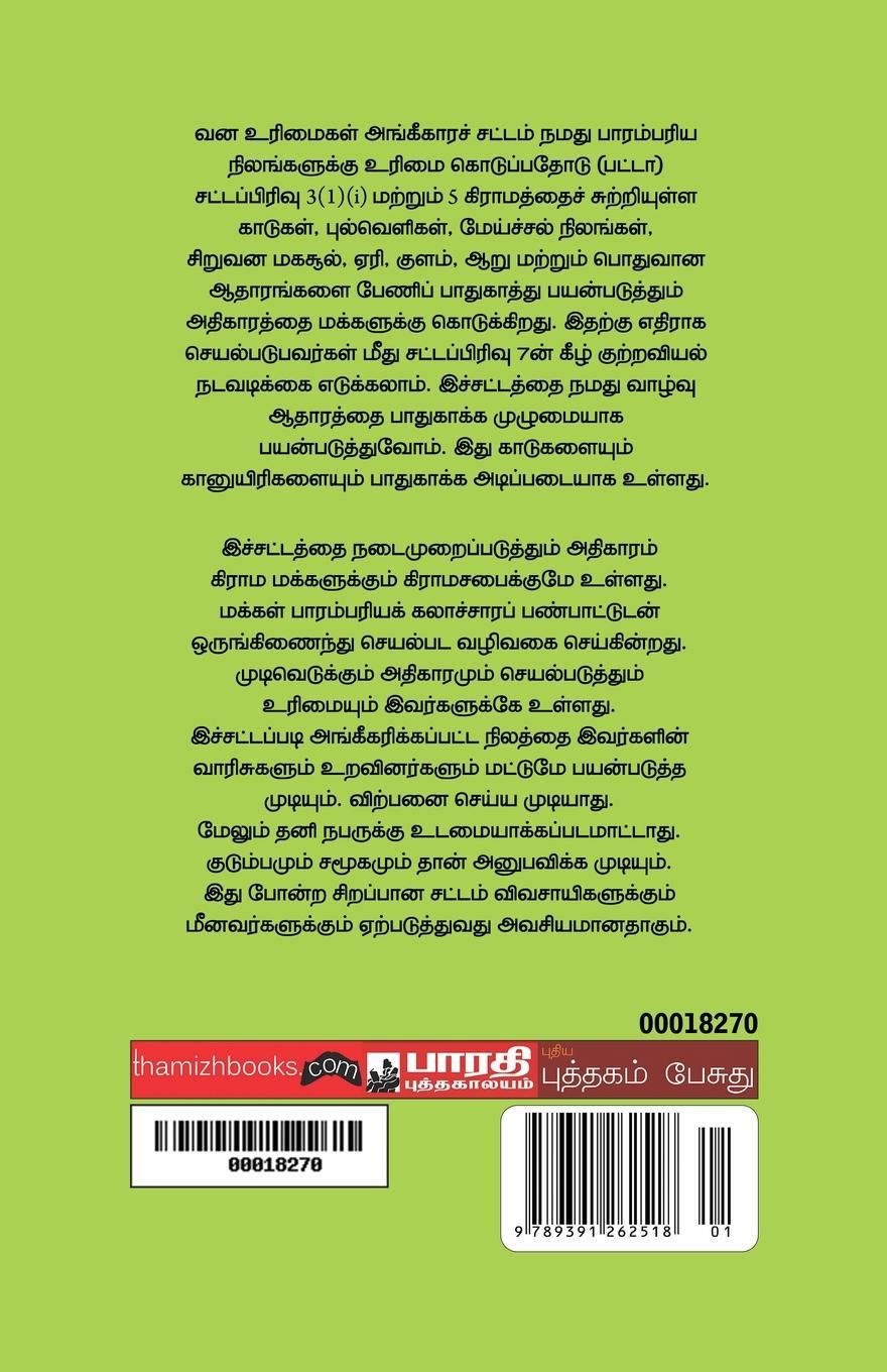 Rückseitencover Makkalin Parampariya Urimaigalai Meetaduka