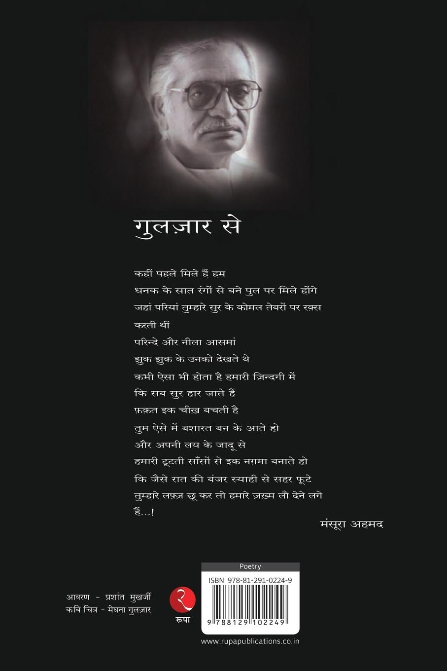 Rückseitencover Raat Pashmine Ki (Hindi)