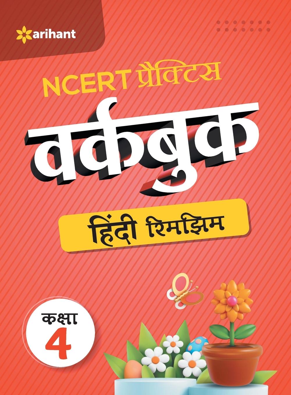 Vorderes Coverbild NCERT Practice Workbook Hindi Rimjhim Kaksha 4
