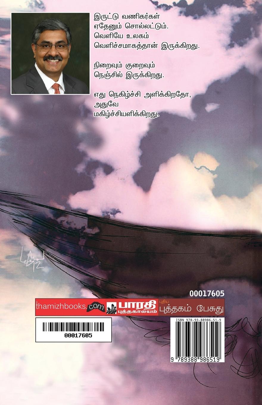 Rückseitencover Siragukul Vanam